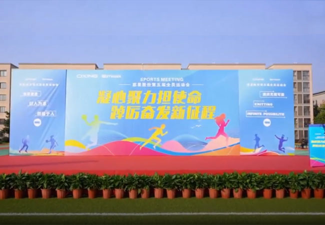 2023 Cixing Group Personal Sports Meeting